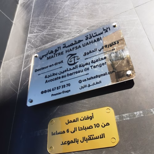 Plaque professionnelle personnalisée Maroc larache hafsa uahabi printily