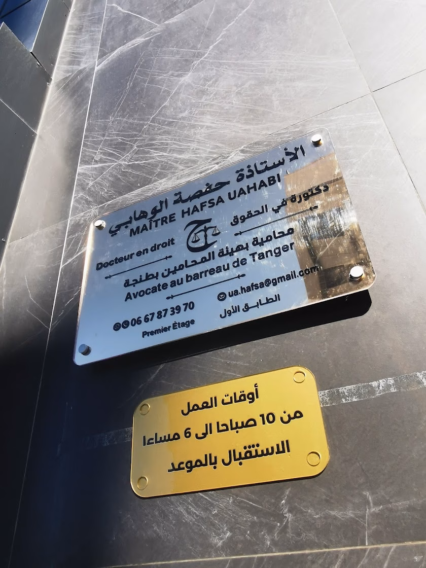 Plaque professionnelle personnalisée Maroc larache hafsa uahabi printily Plaque professionnelle personnalisée Maroc larache hafsa uahabi printily